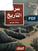 سرقه- التاریخ PDF