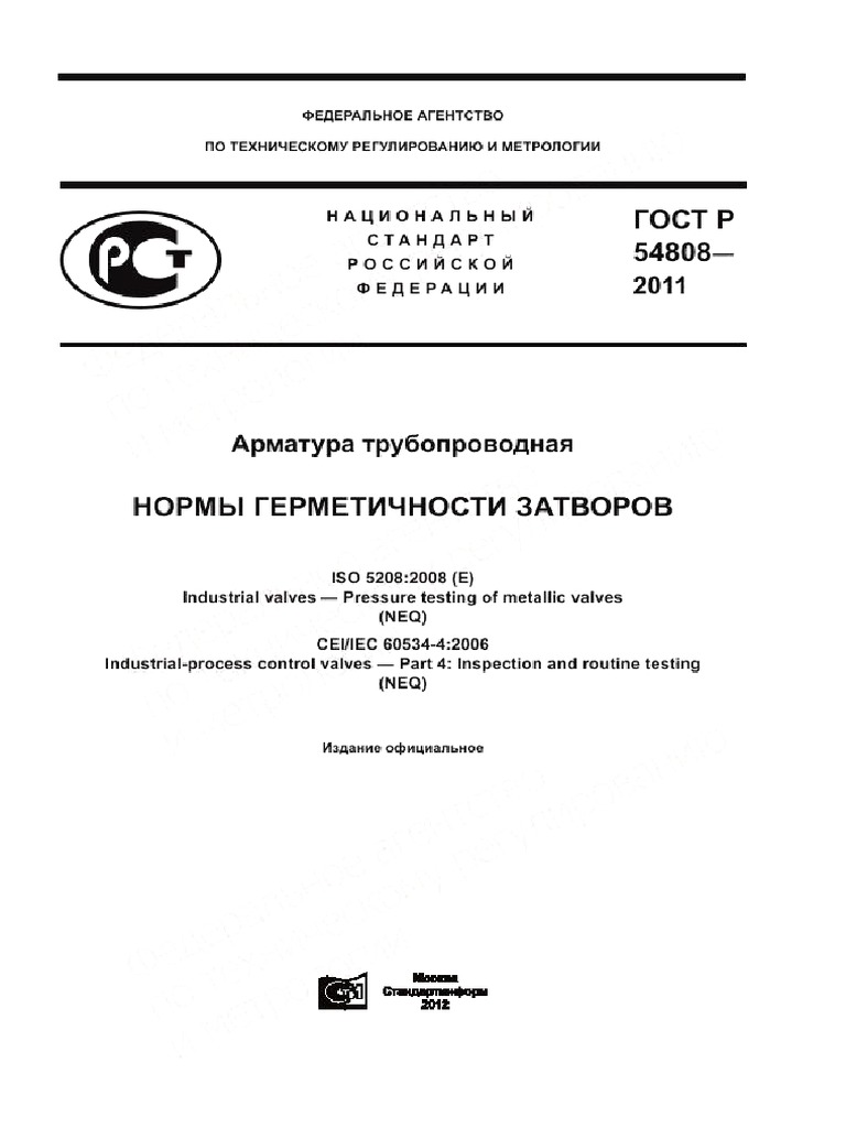 Gost R 54808-2011 | PDF