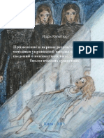 Kalytyuk I. Application and the First Results of the Test Methodology the Ukrainian School Study Information About the UIBC 2015