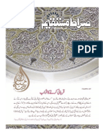 Siratemustaqeem Urdu September 2015