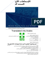 1st Edition Standard MHFA Manual translated into Arabic - الإسعافات الأولية لأمراض الصحة العقلية