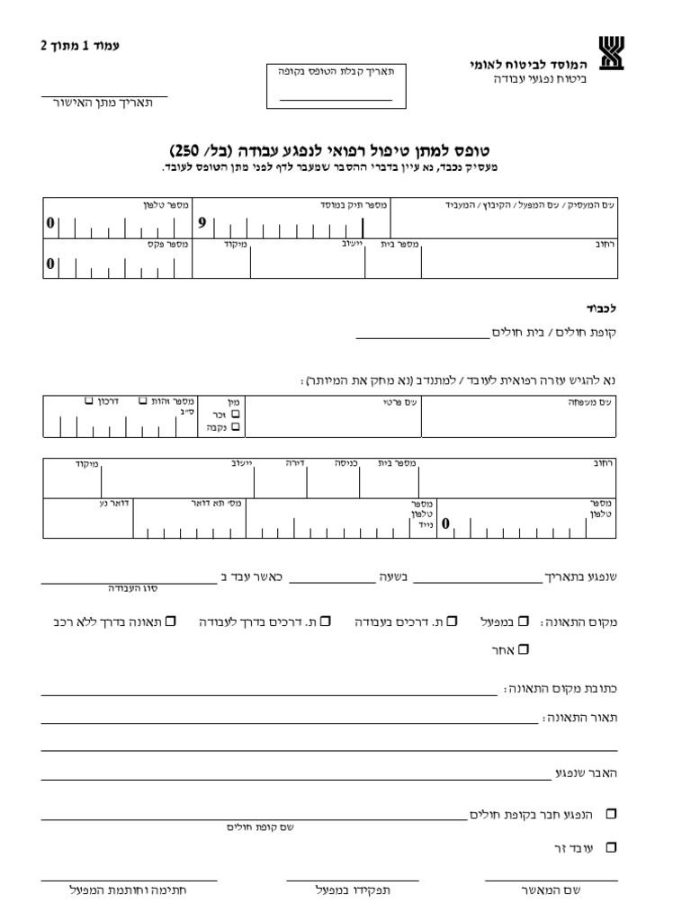 טופס 250 - לאחר תאונת עבודה | PDF
