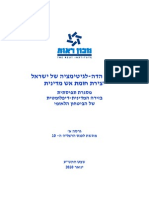 Israel's Delegitimization Challenge - Reut Institute (Hebrew)