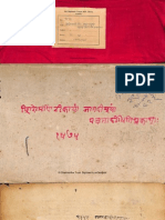 Paksha Didhiti Prakasha in Jagadishi Shiromani Tika - Alm - 7 - SHLF - 2 - 1475 - Devanagari - Nyaya Shastra