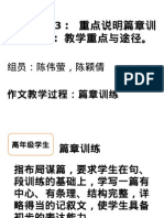 篇章训练呈堂.pptx