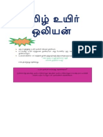 தமிழ் உயிர் ஒலியன்