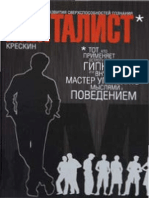 Крескин Дж. - Менталист. Настольная Книга Развития Сверхспособностей Сознания (3.66 Mb)