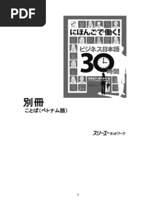 時事日本語研究２冊 にほんごで働く！ビジネス日本語30時間 | PDF