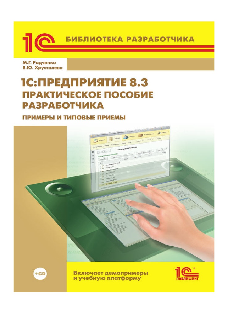 С 8.2 Практическое Пособие Разработчика - linoascott