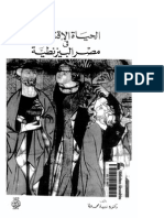 أ.د. زبيدة عطا الحياة الاقتصادية في مصر البيزنطية PDF