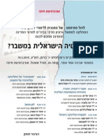 Conference Haifa Univ Mar18-10 (Israeli Democracy in Crisis)