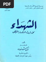 05 الشهداء تلاميذ السيد المسيح الكتاب الخامس