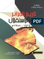 تاريخ الجزائر بعد الاستقلال.pdf