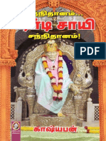 Shirdi Sai Sannithanam