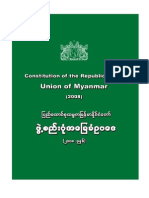 ၂၀၀၈ ဖြဲ႔စည္းပံု အေျခခံဥပေဒ / အဂၤလိပ္ - ျမန္မာ ၂ ဘာသာ