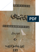  ابدی بشارتیں از عزیر احمد صدیقی یعنی تفسیر "عُزیری" کا مقدمہ