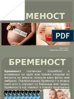Бременост - А. Ерол и Р. Александар