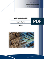 كتاب الكترونيات القوى عن الدوائر الكترونية PDF