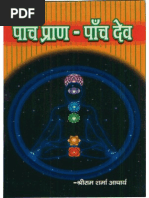 Panch Dev by Shri Ram Sharma