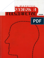 Маритен.Ж.Человек.и.Государство.2000