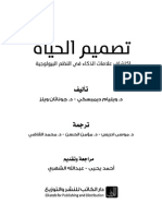 تصميم الحياة (الكتاب نموذج غير كامل)