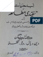 Aab e Hayat Ka Tanqeedi Mutala Syed Masood Hasan Rizvi Adeeb PDF