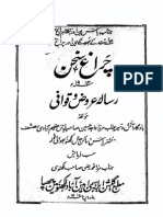 Charagh e Sukhan Yaas Yagana Changezi PDF