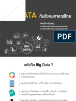 Big Data Akkaranai
