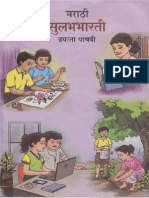 Balbharati Book Marathi-5th Standard English Medium