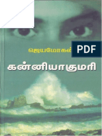 Kanniyakumari Jayamohan