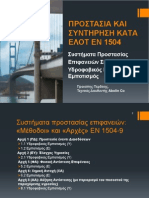 Concrete Impregmation Perdikis PDF