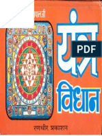 Yantra Vidhan Yogiraj Yashpal PDF