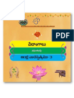 AndhraVachaspatyamu-3 ఆంధ్ర వాచస్పత్యం ౧