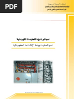 - ورشة الإنشاءات الكهربائيه تخصص الكهرباء PDF