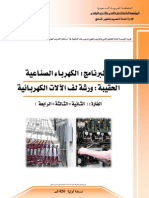 ورشة لف الالات الكهربائيةتخصص الكهرباء PDF