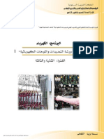 ورشة التمديدات واللوحات الكهربائيةتخصص الكهرباء PDF