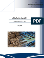 أنظمة التحكم تخصص الكترونيات صناعيه وتحكم PDF