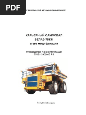 БЕЛАЗ 75131 | PDF