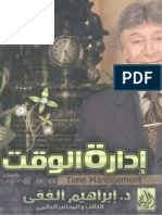 إدارة الوقت_إبراهيم الفقي