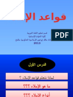 تعريف الإملاء وأنواعه1