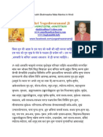 Shri Baglamukhi Brahmastra Mala Mantra in Hindi and Sanskrit