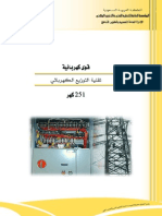 تقنية التوزيع الكهربائي تخصص قوى كهربائيه PDF