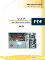 التحكم والصيانة في نظم القوى تخصص قوى كهربائيه PDF