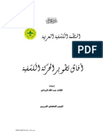 آفاق تطوير الحركة الكشفية