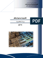 ورشه الكترونيه تخصص الكترونيات صناعيه وتحكم PDF