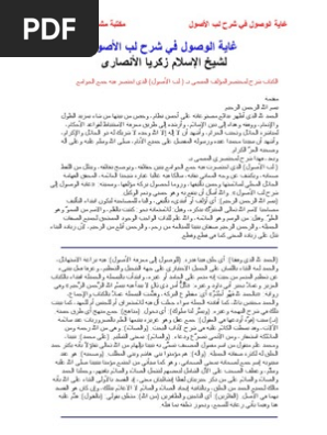 غاية الوصول شرح لب الأصول Pdf