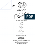 رباعيات عمر الخيام - ترجمة وديع البستاني