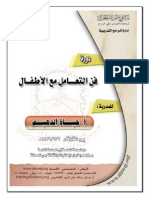 فن التعامل مع الأطفال PDF