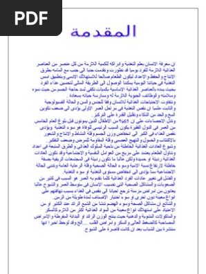 امراض سوء التغذية