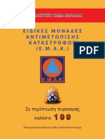 emak_el_GR.pdf